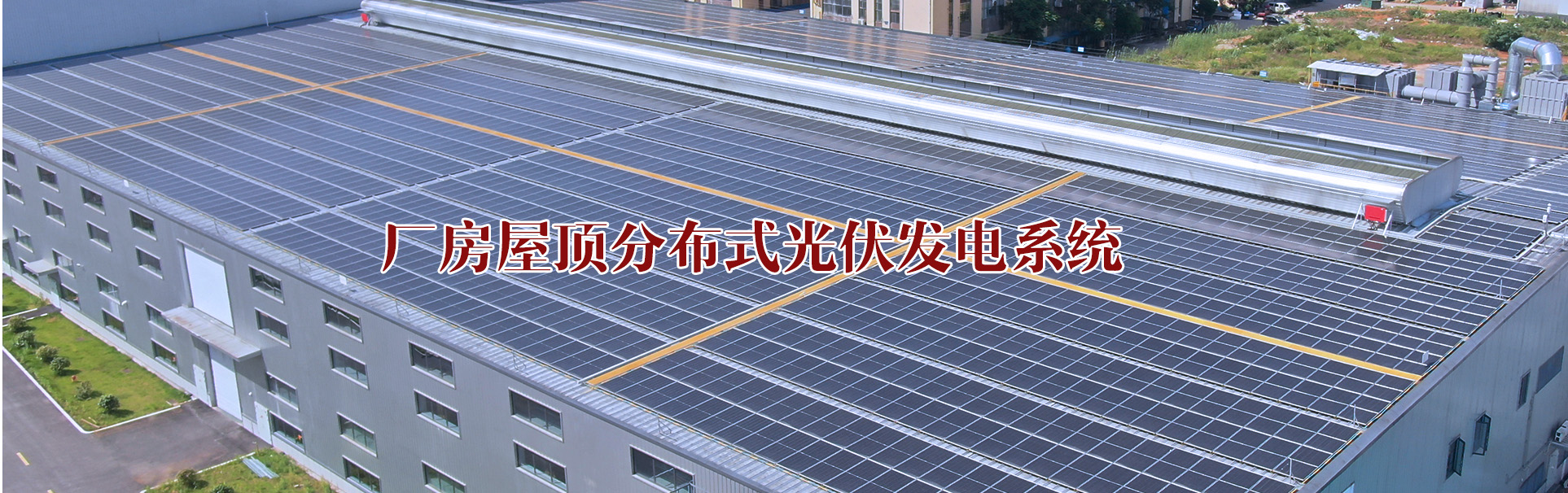 湖南科世源節能科技有限公司_湖南節能科技|太陽能熱水工程|太陽能光伏發電|空氣源熱水工程|中央空調設備銷售